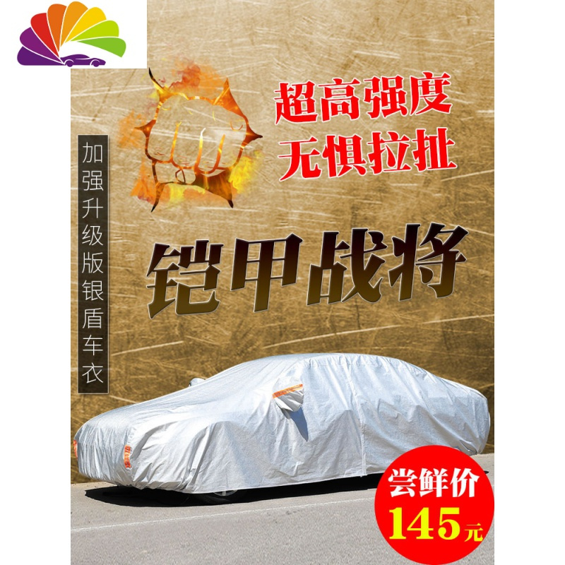 适用于 本田十代雅阁车衣10代车罩防晒防雨八代九代9.5代专用车套 十代雅阁专用升级版【银盾系列扯不烂撕不坏】
