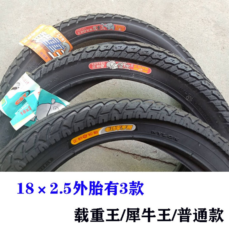 正新18×3.0/18×2.5电动车三轮车外胎2.75-14外胎加厚内胎外胎 18x2.5云鹰内胎