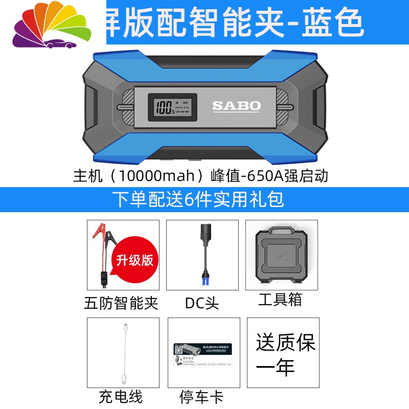 汽车强启动电源紧急大容量便携式汽柴应急多功能12v轿车车载移动 10000毫安显屏标准版★配智能夹★蓝色