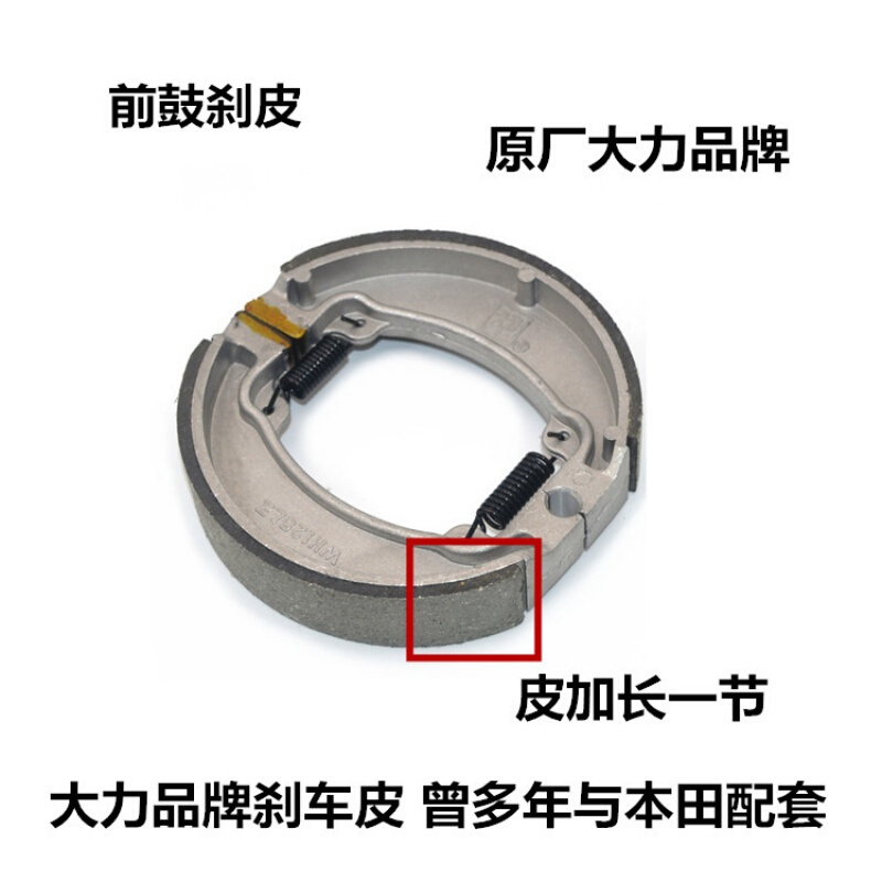 适用于适用新大洲本田踏板摩托车SDH125T魔戟DIO刹车皮碟刹皮片耐磨 前鼓刹车皮(大力)