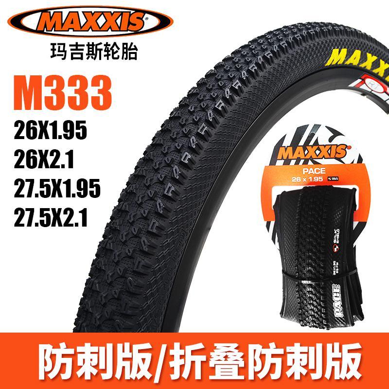 MAXXIS玛吉斯山地车外胎26 27.5*1.95 2.1车胎自行车防刺轮胎 26*1.95轻薄型外胎_409