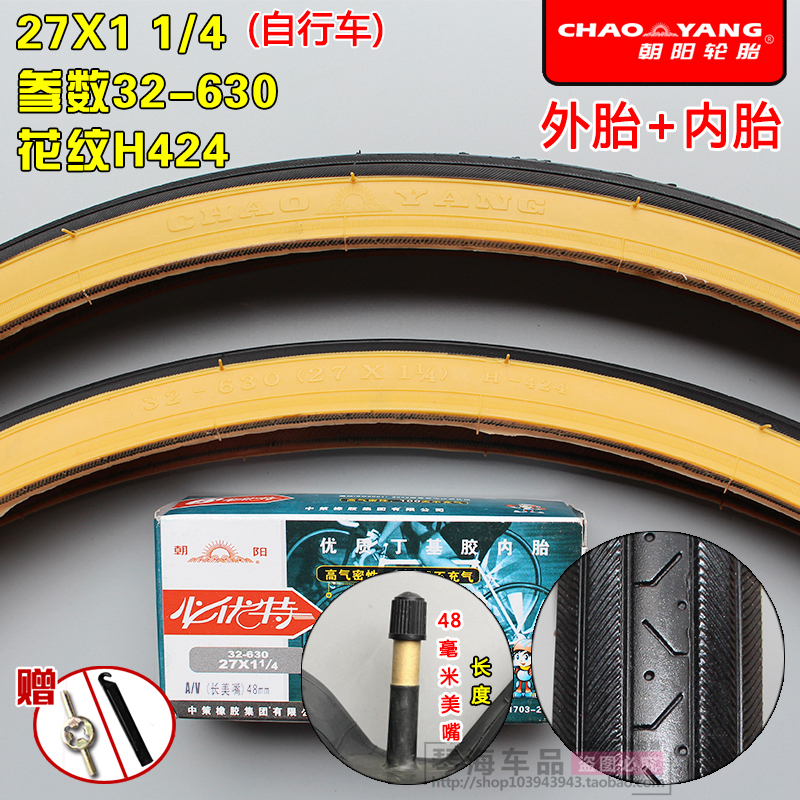 朝阳轮胎27X1 1/4自行车轮胎 27寸自行车内外胎32-630正新内外胎 27X11/4朝阳内胎(美嘴48M_34