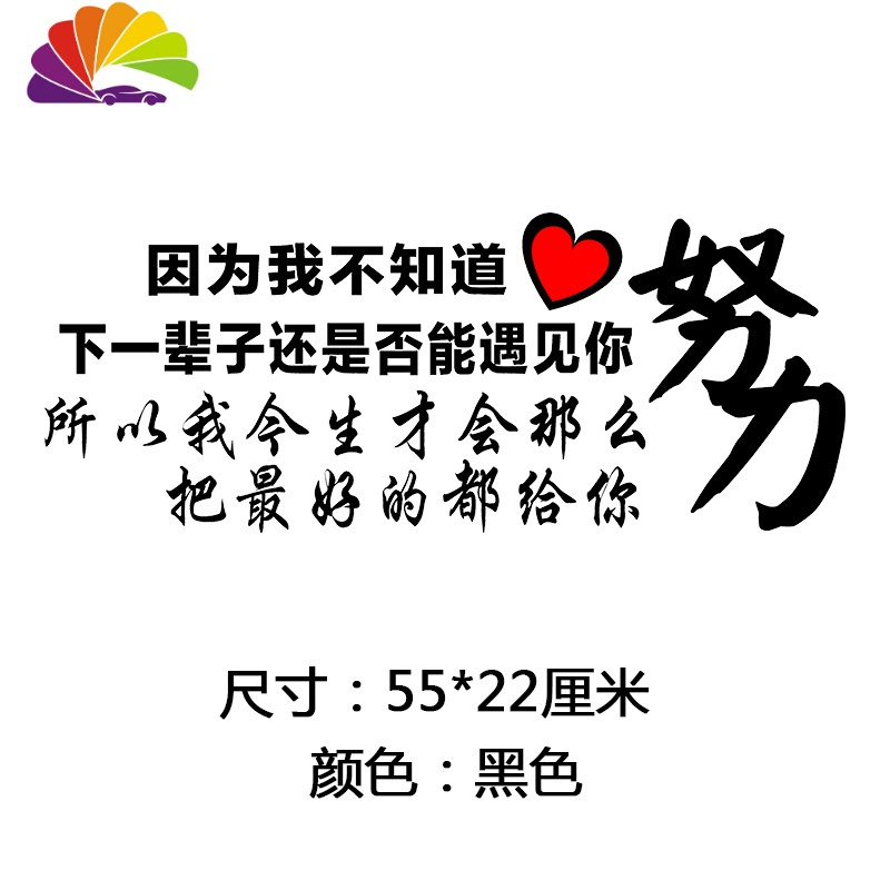 晚点遇见你天窗车贴因为我不知道网红后玻璃创意个性励志汽车贴 只是太爱你（55*22厘米）黑色