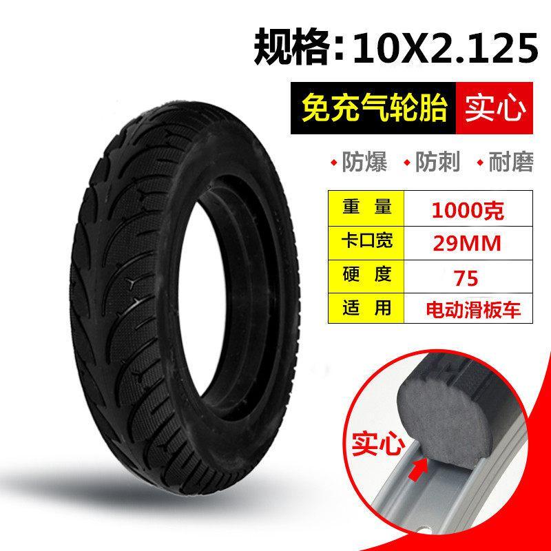 10X2.125实心胎10X2.50滑板车胎 免充气10寸电动车轮胎免外胎内胎 1个10X2.125实心胎+1对_276