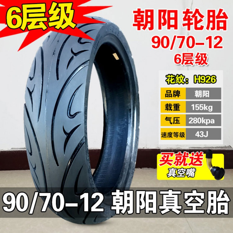 朝阳轮胎 90/70-12真空胎 9070-12朝阳16X3.45 电动车胎 17X3.5 90/70-12朝阳_280