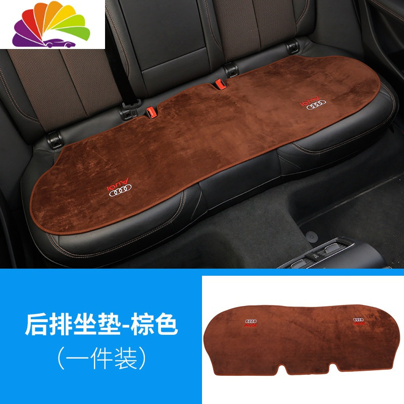 奥迪内饰改装Q5L/A4L/A5/A6L/Q3/Q7/A3/A7Q2四季通用坐垫汽车用品 后排一片【棕色】