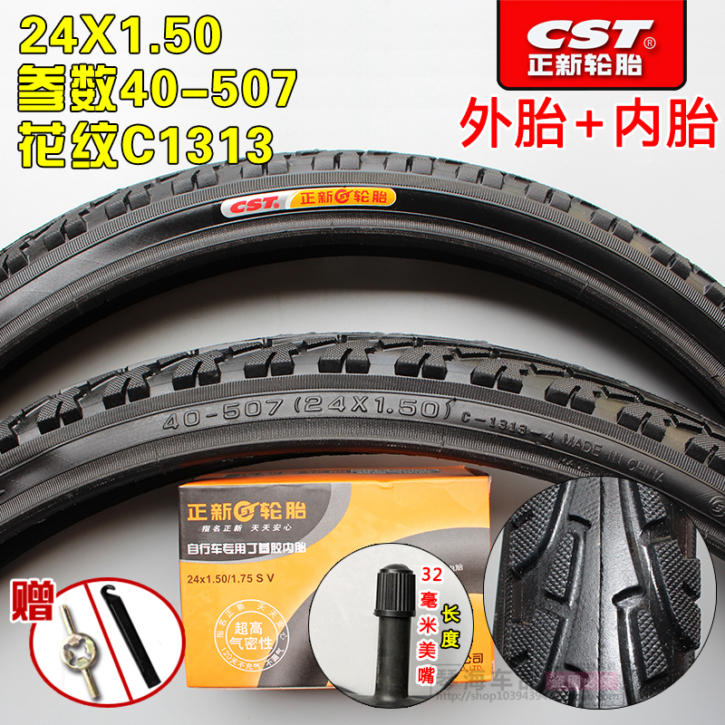 正新轮胎24X1.50自行车外胎40-507脚踏车24*1.50防滑24寸外胎内胎 24X1.50/1.75正新_265