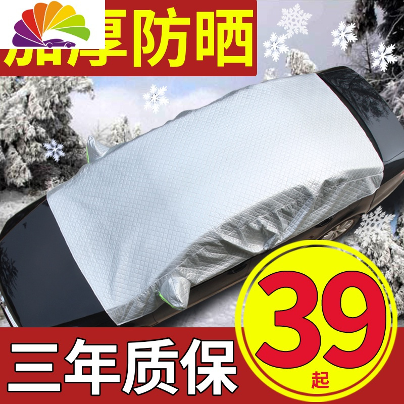 汽车雪挡半车衣半罩冬季防雪防霜防晒车窗半身车罩遮阳伞四季通用 多层加厚真空镀铝膜半罩款【小越野4.3-4.7米】