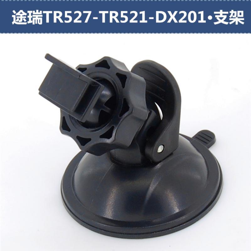 途瑞TR527瑞途TR521DX201行车记录仪1080P支架吸盘通用底座配件_845