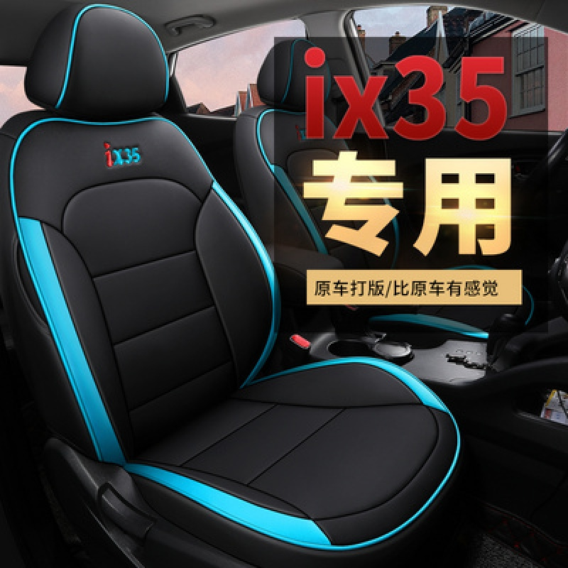 致驾汽车座套四季通用现代ix35专用全包围卡通坐垫秋冬季用品皮革新款专车订制专用四季通用真皮座套坐垫