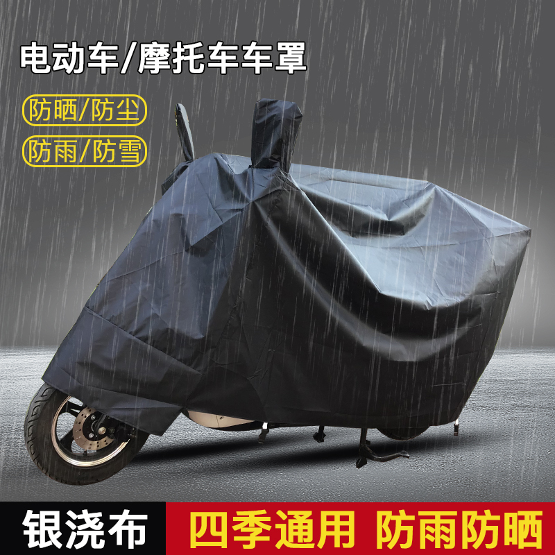 电动车防晒罩摩托车车衣电瓶车防雨遮阳防尘罩盖雨布四季通用 升级耐拉扯黑色 XLGED0R0