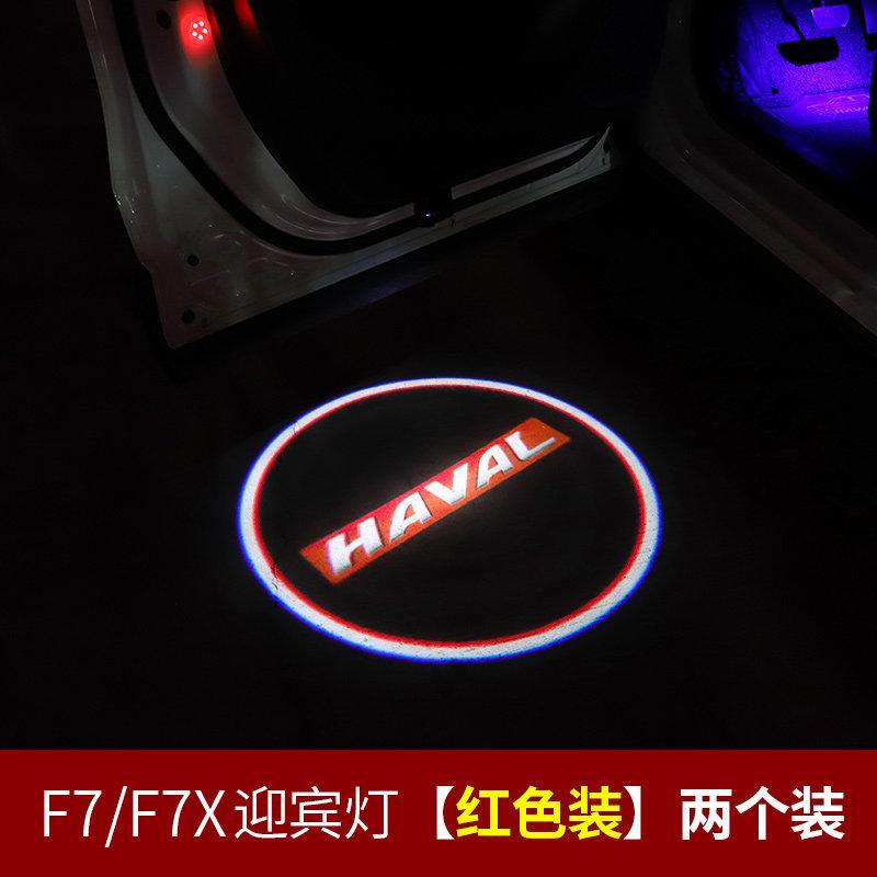 哈弗F7迎宾灯 长城哈佛F7X专用车迎宾灯投影灯免接线改装装饰灯 哈弗全系迎宾灯【红色图案两个装】配送电池_71_140