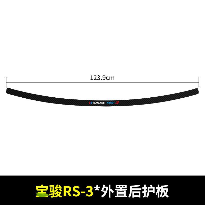 20 21款新宝骏RS-3后备箱护板改装RS3后门槛保护条汽车尾箱装饰用品贴_737