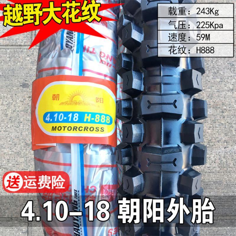 朝阳轮胎 4.10-18外胎 山地 越野车胎 18寸 410-18内胎 4.10-18朝阳越野外胎+正新内胎_438