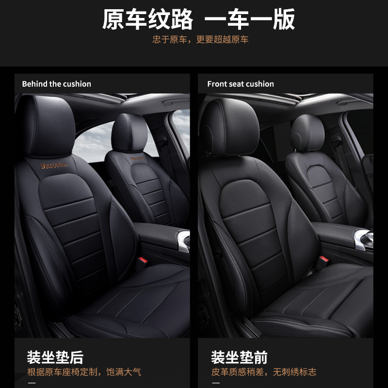 奔驰c260lc200l glc260 e300 e260l四季全包围定制专用真皮座椅套 红色皮革-豪华版