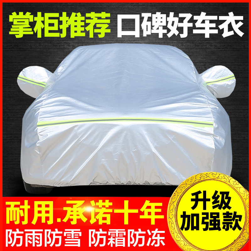 专用于别克新英朗凯越君威君越威朗汽车衣车罩防晒防雨隔热厚通用 英朗GT【牛津铝膜-普通款】PTCYZ4