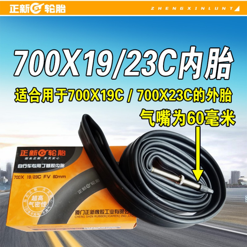 正新轮胎 700x19C/23C/25c/28C/32C/35C/38C自行车公路车内胎外胎 700x19/23_744