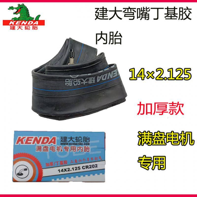 建大轮胎16×3.0/16×2.5/14×2.5×2.125电动车加厚丁基胶内胎 建大14×2.125弯嘴内胎_709