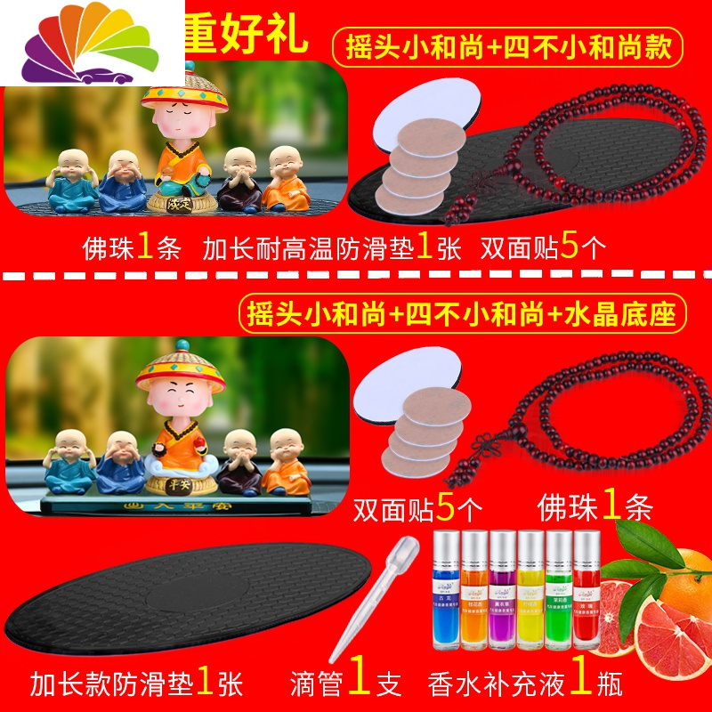 创意汽车摇头可爱四不小和尚车内饰品摆件公仔高档装饰用品大全男 开阔+四不小和尚_978