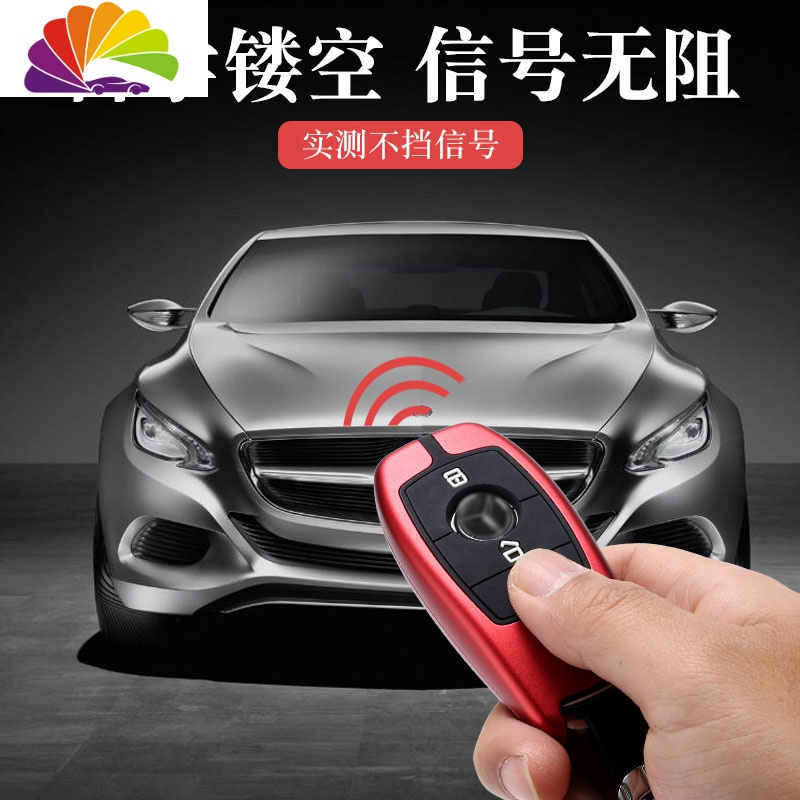 奔驰钥匙套铝合金新e级E300L壳C260L扣GLE A S级C包BENZ车20款GLC 单包（其它颜色请联系客服）