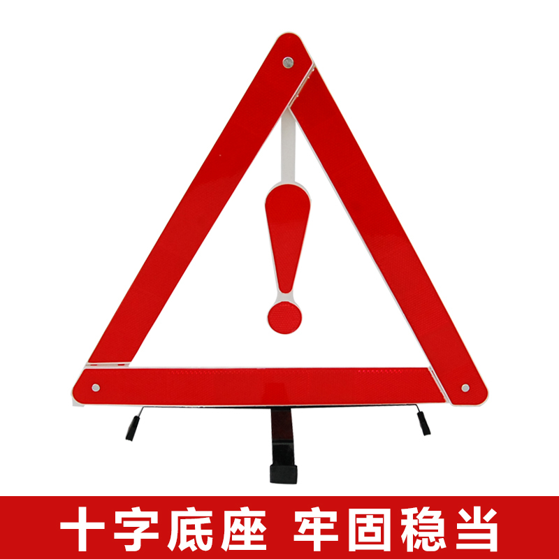 车辆三角架反光事故警示牌年检套装汽车车用车上小车折叠三脚架气 三脚BAMBMILOAUMPOLRXQDKZCQUUILG