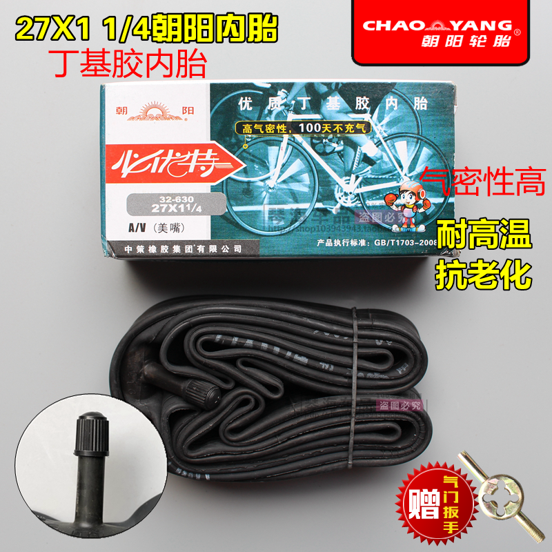 朝阳轮胎14/16/20/22/24/26X1.50/1.75/1.95/1 3/8自行车轮胎内胎 27X11/_584