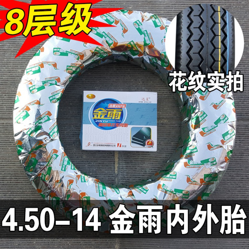 正新轮胎 4.50-14 三轮摩托车 正新外胎450 500 5.00厦外胎内胎 4.50-14金雨8层级外胎+内胎