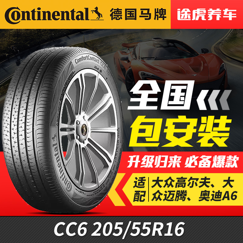 德国马牌轮胎 CC6 205/55R16 91V FR