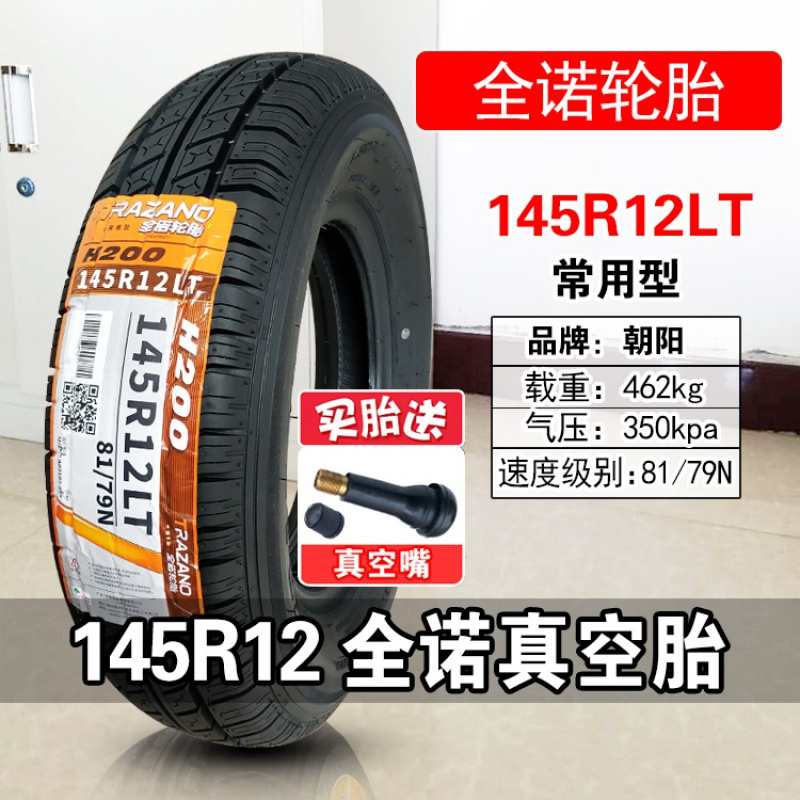 正新轮胎 真空胎135/145/155/165/175/205/55/65/70 R12R13R14R16 14_590