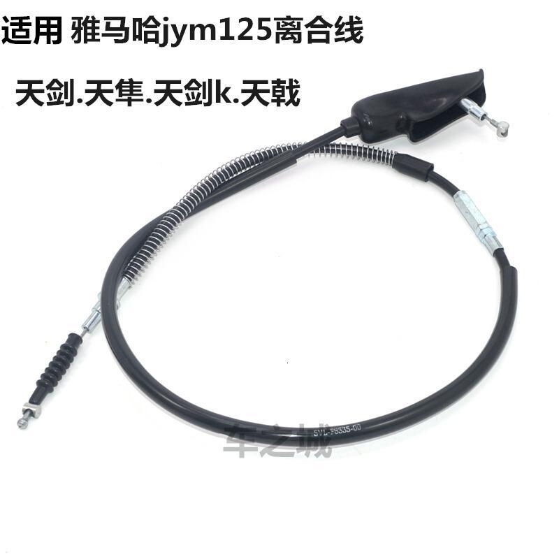 适用于雅马哈JYM125-2-3-7-3G离合器线天隼天剑YBRESZK天戟离合线 离合线原厂配套_654