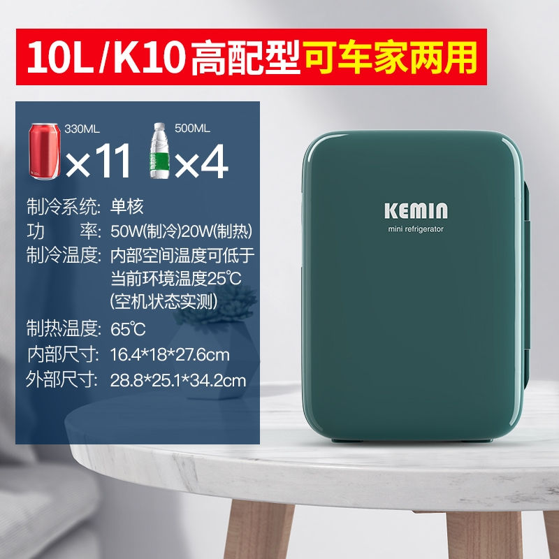 科敏k10车载迷你型小冰箱车家两用mini宿舍租房家用面膜制冷冰柜(FAA)_1