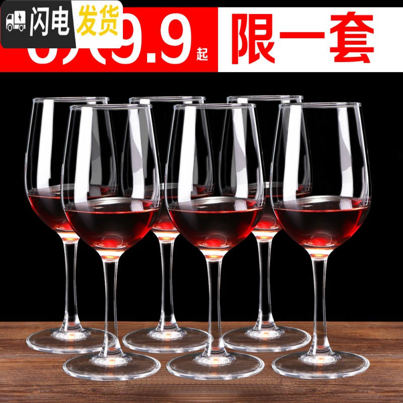 三维工匠欧式玻璃红酒杯 高脚杯葡萄酒杯香槟杯啤酒杯醒酒器杯架套装 家用 家用款195ML（6只装）