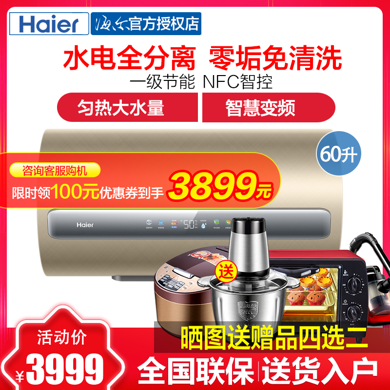 海尔(Haier) 60升热水器ES60H-AFV(2A)U1