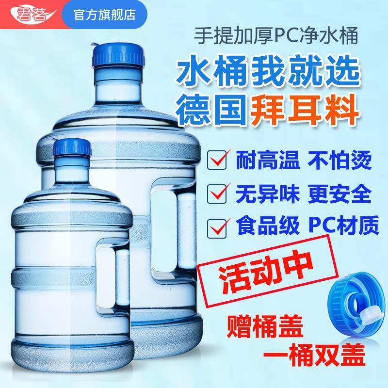 加厚饮水机桶纯净水桶PC矿泉水桶装饮水桶5L/7.5升小家用手提带盖_646