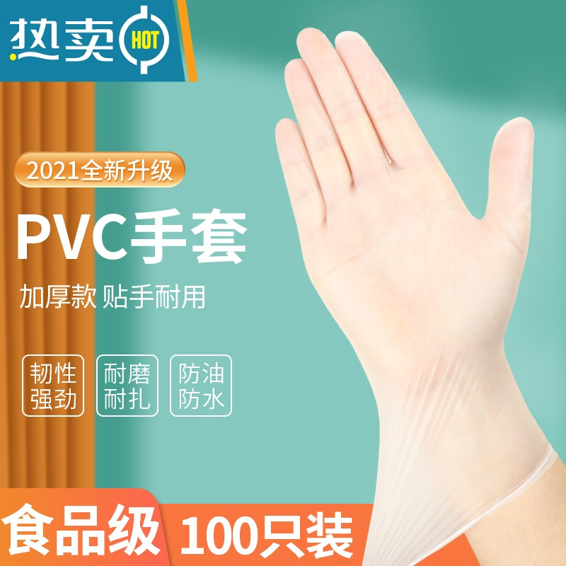 XIANCAI乳胶手套TPE加厚PVC耐用厨房丁腈防水橡胶家务用洗碗 【食品级加厚】PVC材质100只装 送100只