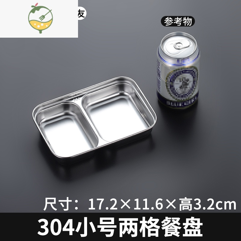 YICHENG304不锈钢成人大号2格三格餐盘幼儿园水果盘儿童饭碗小号磨砂饭盘 304小号两格餐盘（1到3岁） 17.2