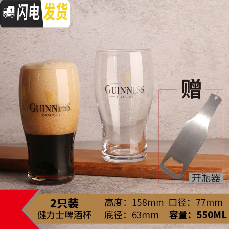 三维工匠百威玻璃啤酒杯 英式IPA品脱杯 精酿啤酒杯小麦啤酒杯 郁金香酒杯 两只装健力士款【550ml】送开瓶器