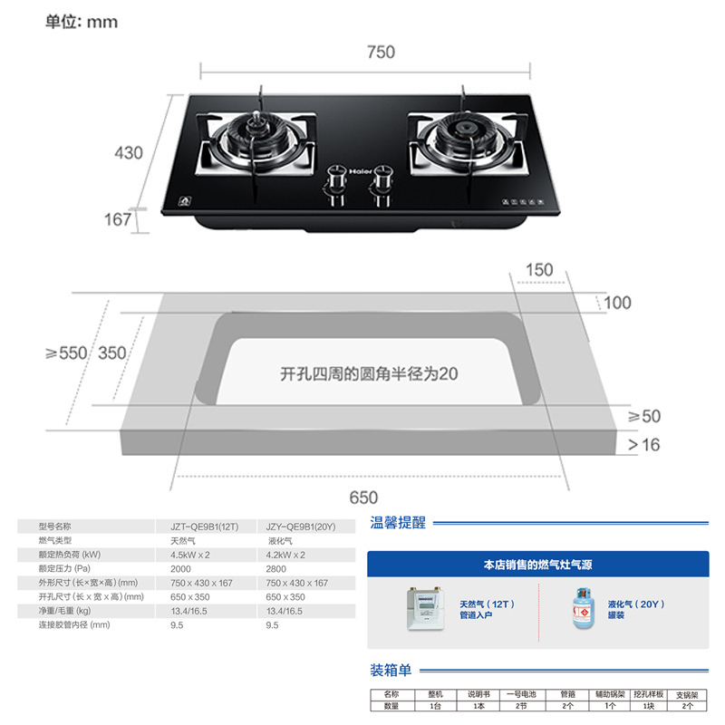 海尔燃气灶JZT-QE9B1(12T)