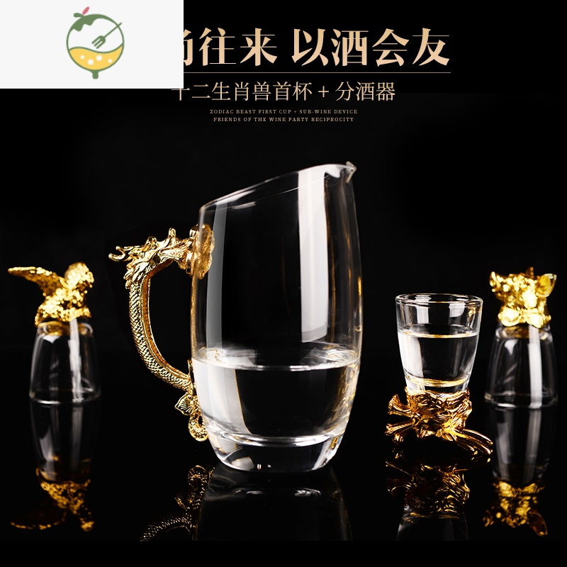 YICHENG12只十二生肖白酒杯套装分酒器水晶玻璃中式酒具小酒杯一口杯家用 金色12生肖杯+分酒壶 （I酒2壶