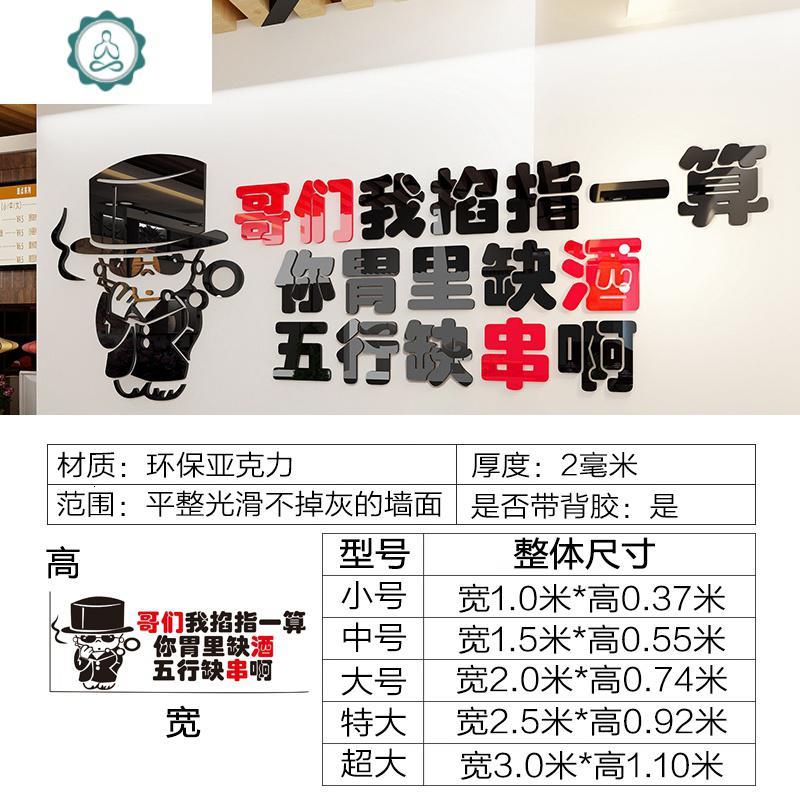 串串店烧烤店装饰3d立体创意撸串墙面墙贴画墙壁画背景墙自粘贴纸 封后 428哥们来吃串 超大_234