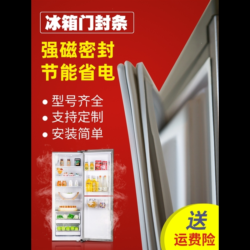 适用奥马冰箱密封条阿斯卡利门胶条万能上下双开门磁性封圈磁条边条通家用(abf)_8