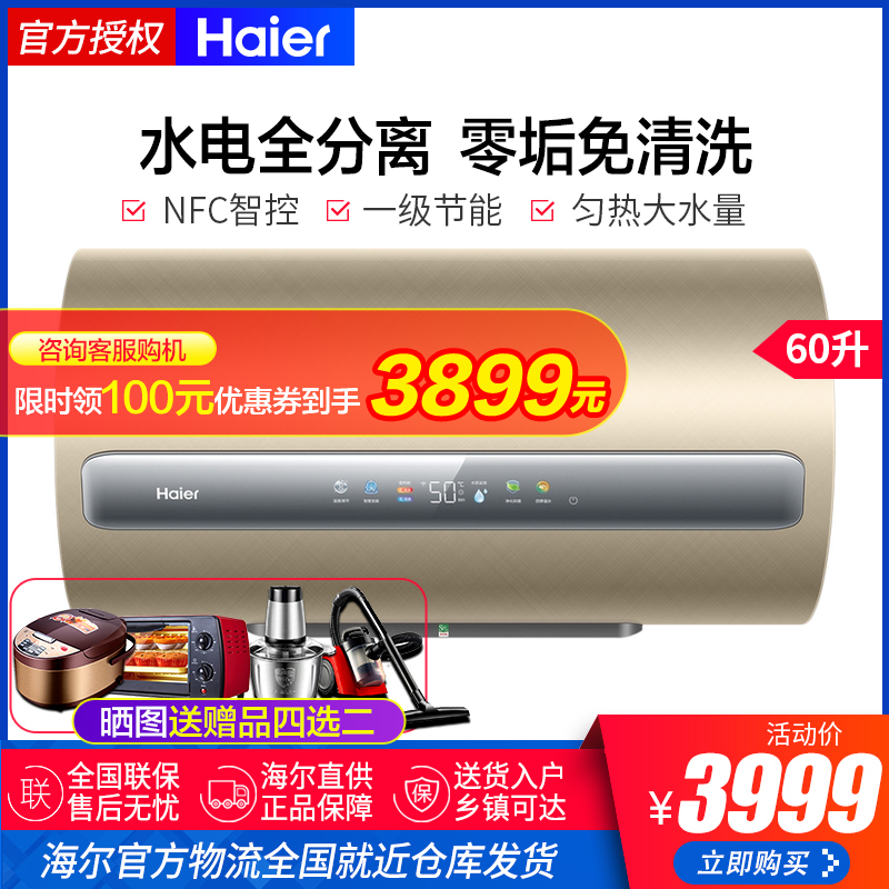 海尔(Haier) 60升热水器ES60H-AFV(2A)U1