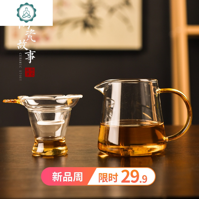 玻璃公道杯茶漏一体套装加厚耐热功夫茶具配件茶道分茶器 封后 【31.9】黄把直身公杯400ml+吉祥茶漏_293