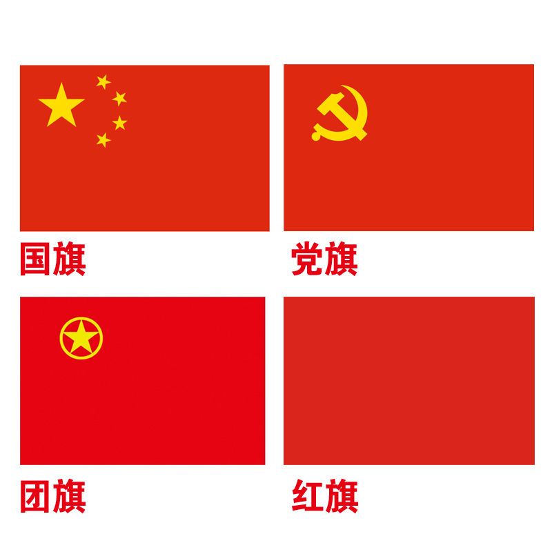 今天就为大家带来几款中国民族旗帜,希望能够满足大家的需求