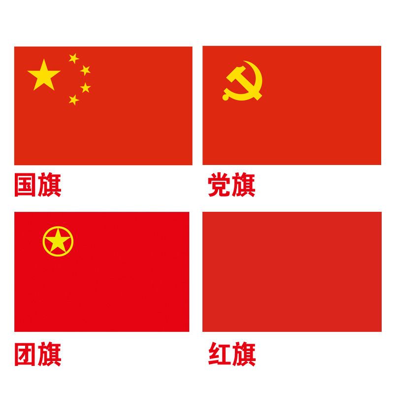 中国的五种旗帜图片图片