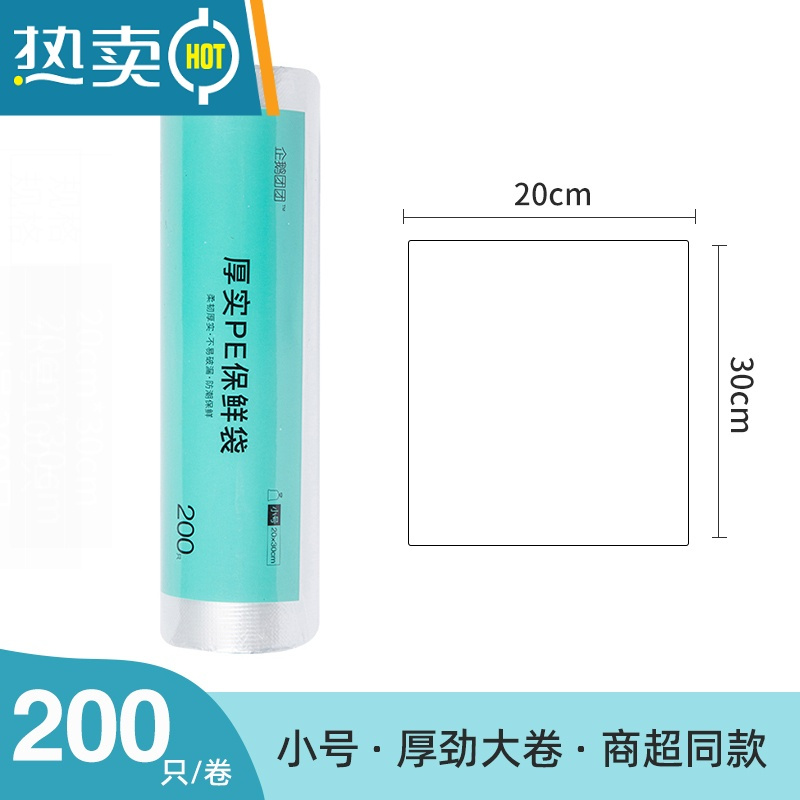 XIANCAIpe保鲜袋包装连卷背心式家用经济加厚密封手提加热冷冻保鲜袋 小号连卷保鲜袋20X30CM（200只） 1