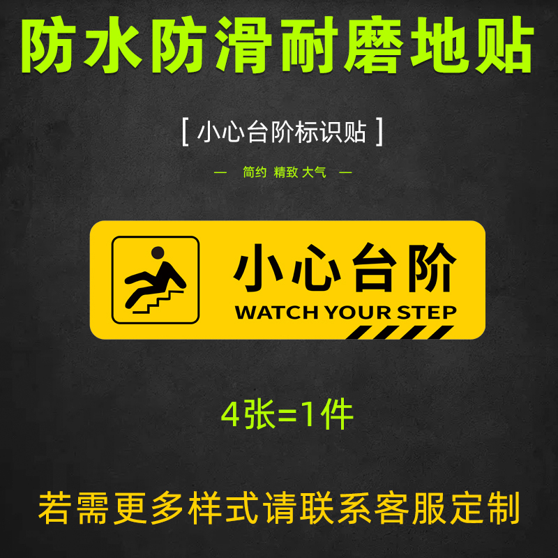 小心台阶地贴提示牌注意地滑玻璃CIAA提示贴碰头防水贴纸创意标语墙贴楼梯安全温馨警示洗手间指示标识牌耐磨定制 小_545