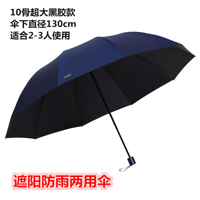 天堂伞大号超大雨伞男女三人晴雨两用折叠学生双人黑胶防晒遮阳伞 藏青黑胶三人伞-直径130cm_307