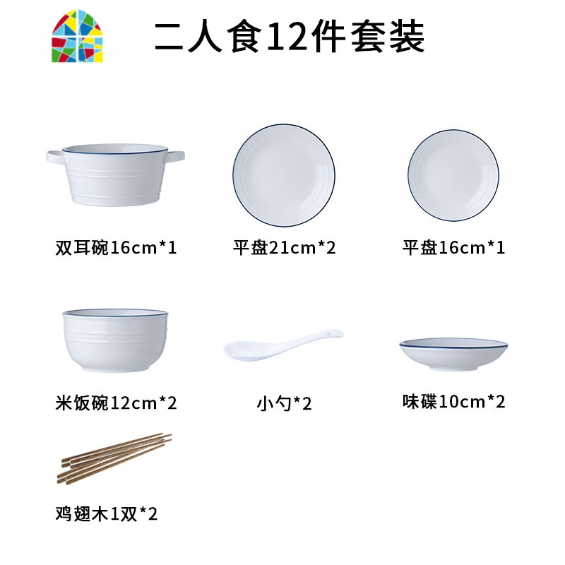 BB白色家用碗碟套装 双耳汤碗北欧餐具陶瓷碗盘组合碗筷套装 FENGHOU BB圆线二人食12件套