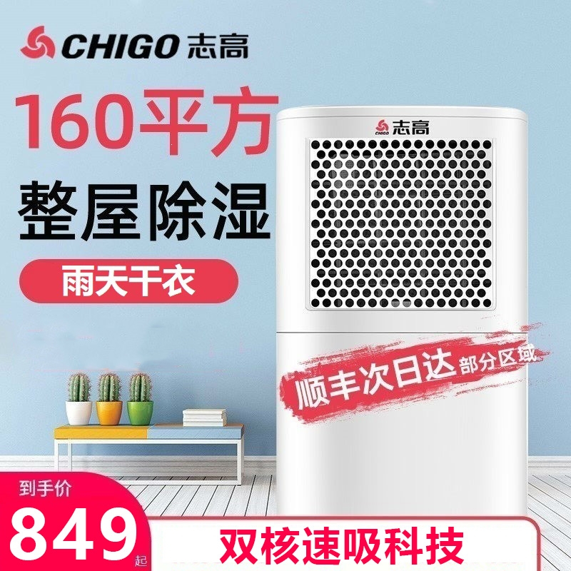 志高（CHIGO）机抽湿干燥器家用吸湿工业大功率地下室除潮室内空气轻音 A31旗舰款 ZG-A20